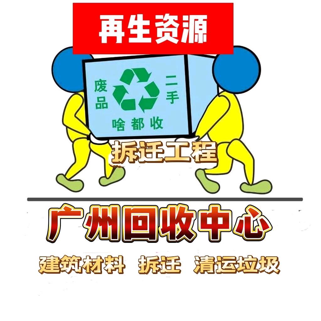 明旭工程机械设备租赁建筑材料拆除清落地车