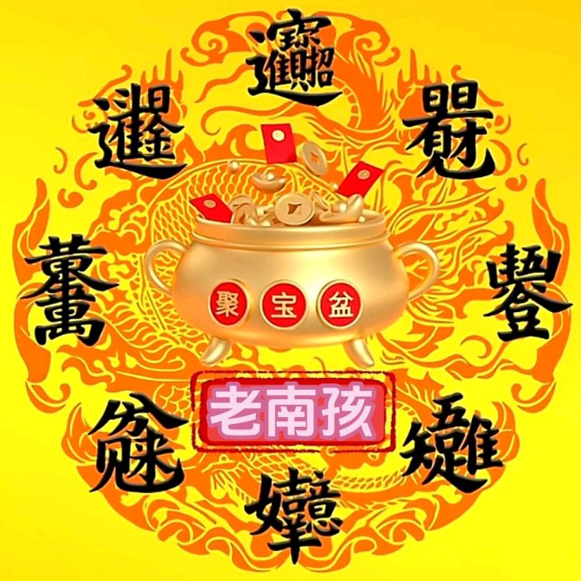 老南孩😊啊咿嗳+啰嗹哩嗹