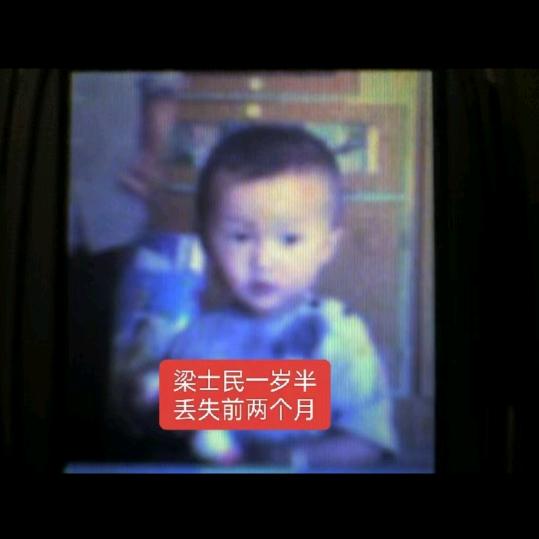 梁士民快回家