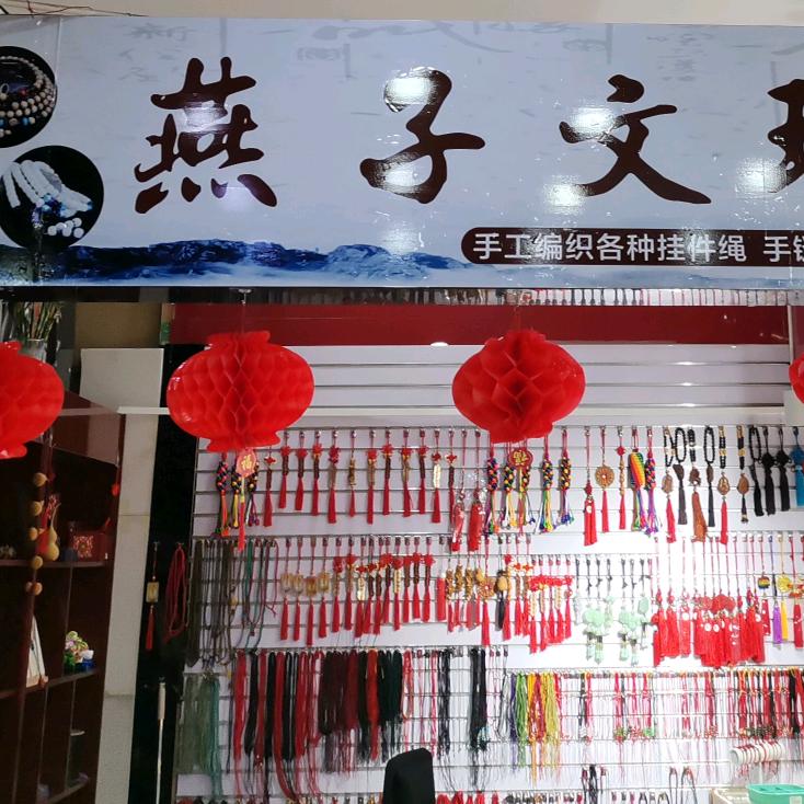 燕子文玩珠宝联手商场一楼