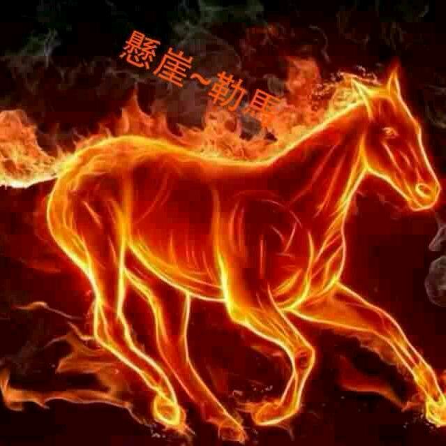 悬崖~勒马《园林绿化》