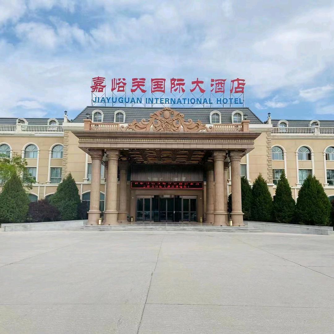 嘉峪关国际大酒店