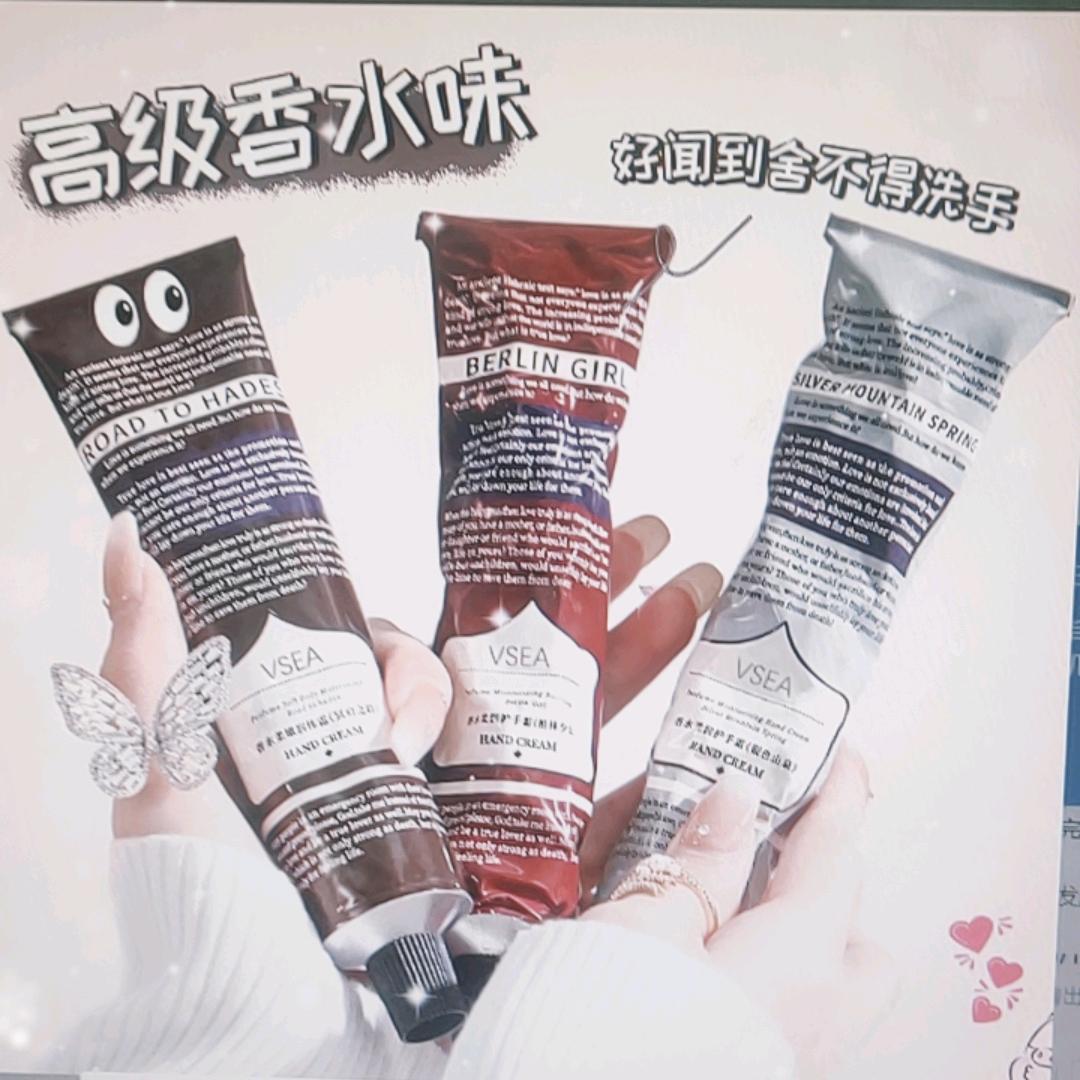 香水护手霜