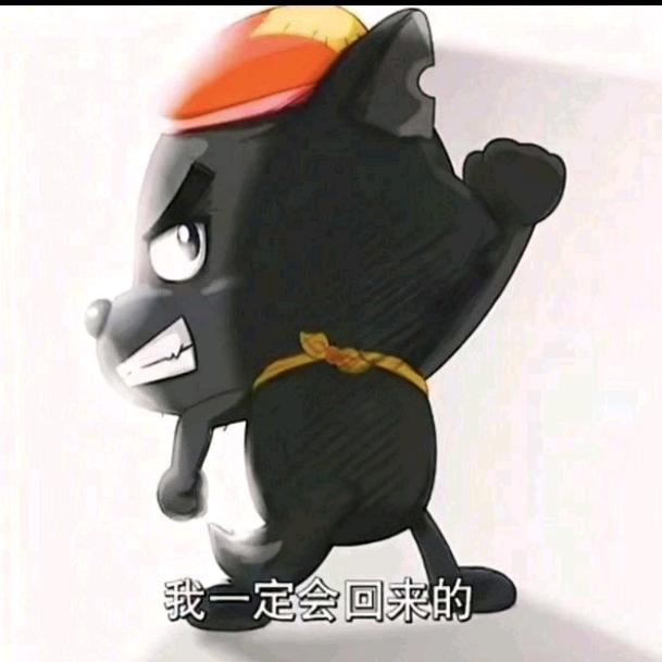 爱咋咋地