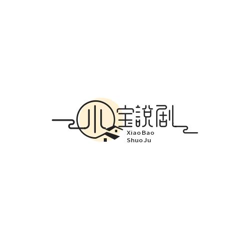 小宝说剧