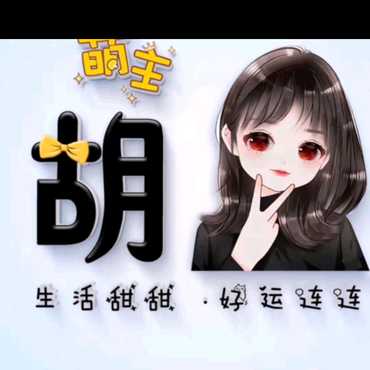 ⁵²⁰༺꧂༄胡࿐꧂༻