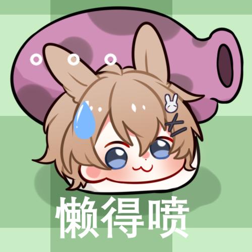A休🐰