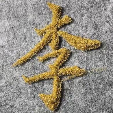 卟离_卟弃
