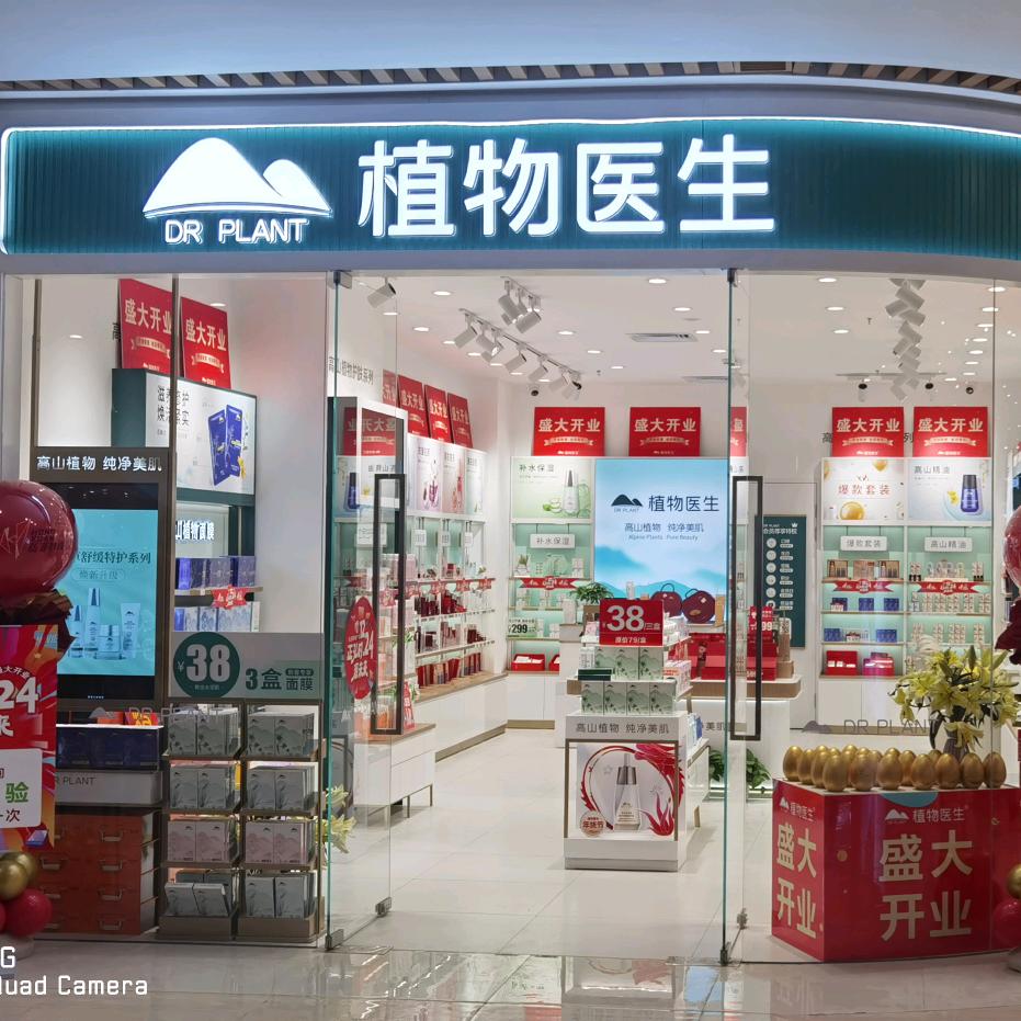 植物医生☞云店