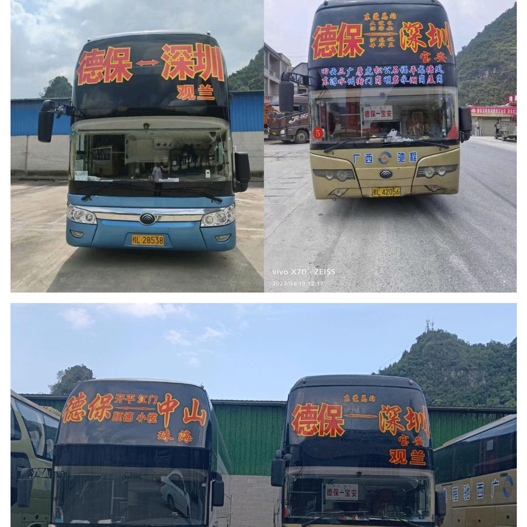 冠軍.德保往返广东专线