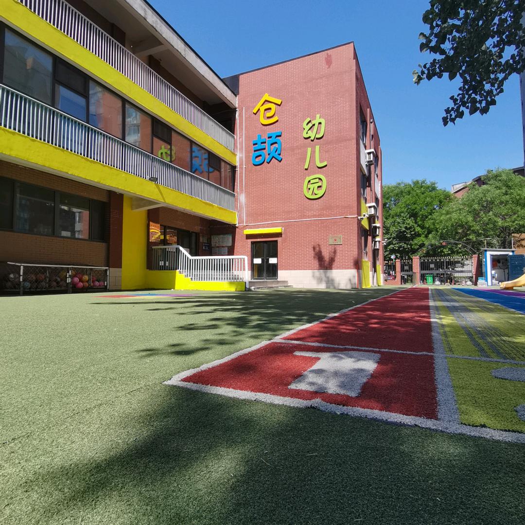 沈阳市皇姑区小仓颉幼儿园
