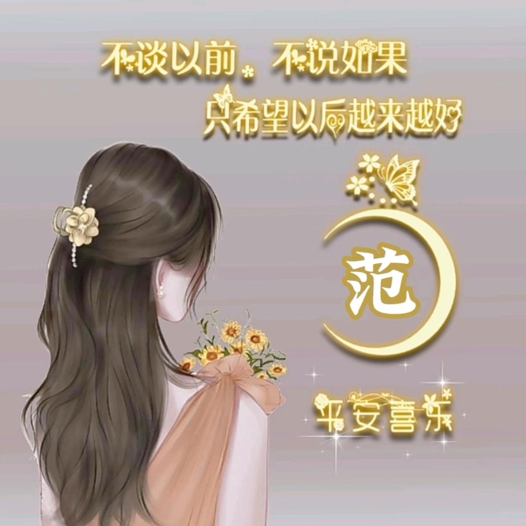 范儿