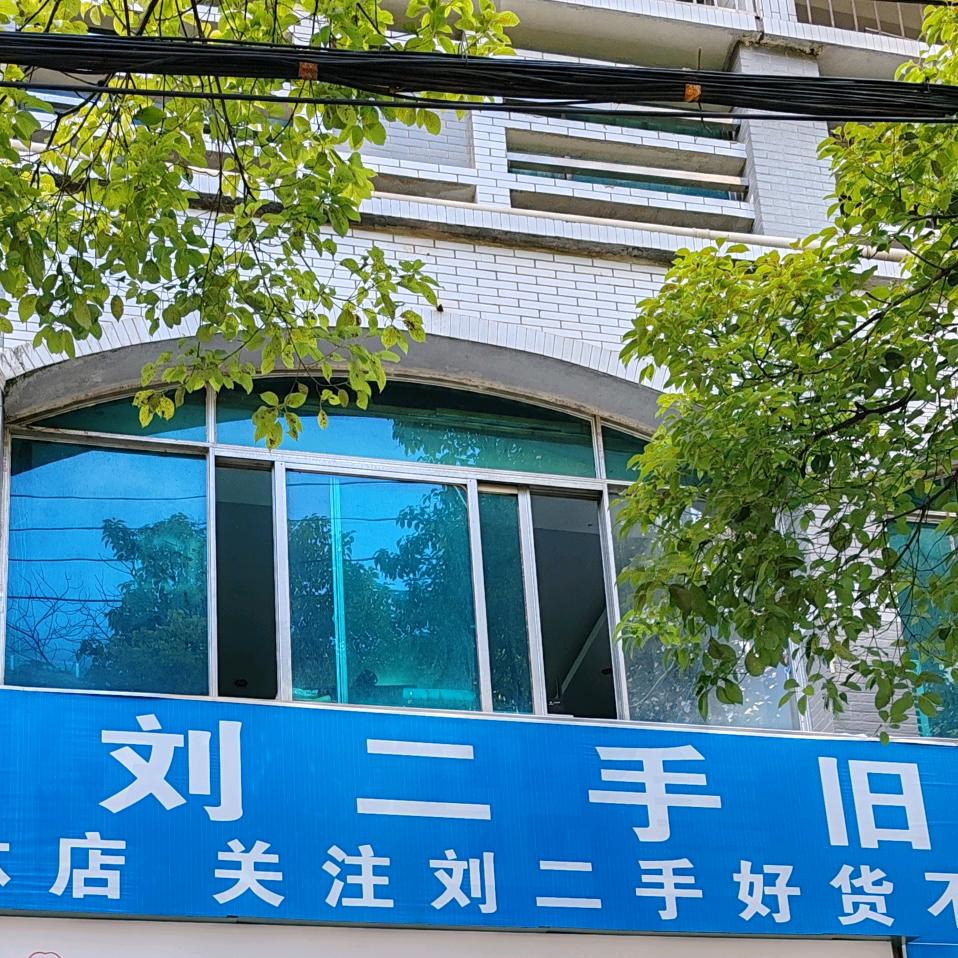 凯里刘二手旧货回收出售