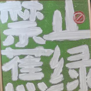 禁止焦虑呀！