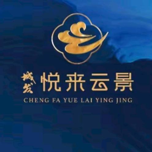 城发悦来云景-徐扬