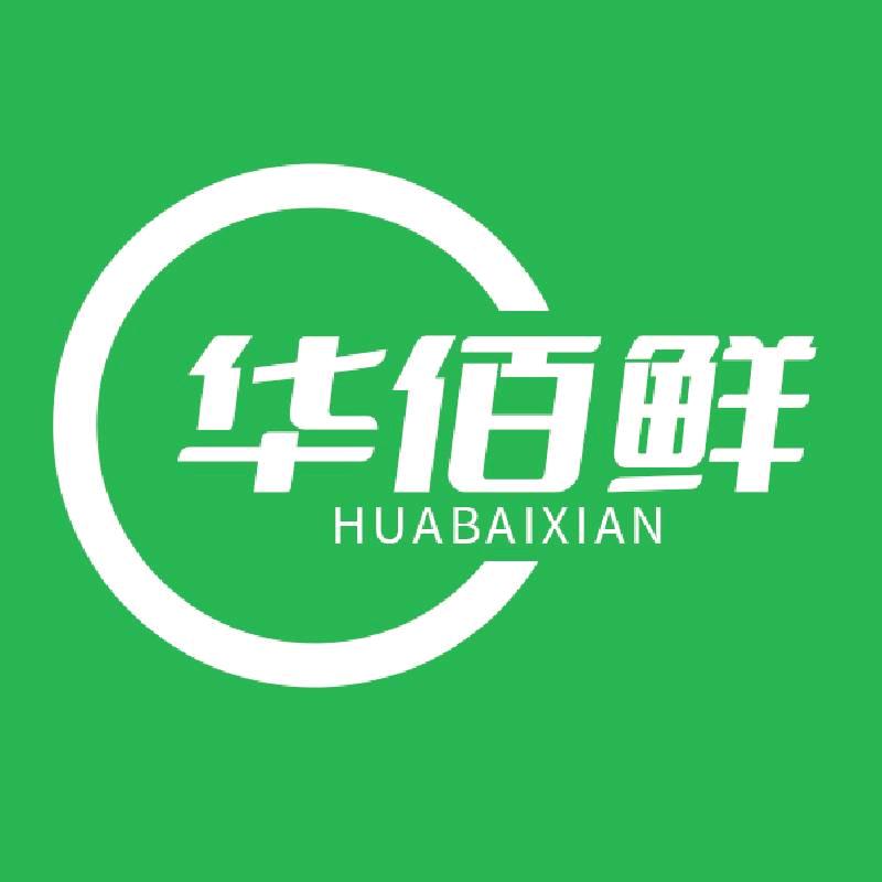 华佰鲜企业店