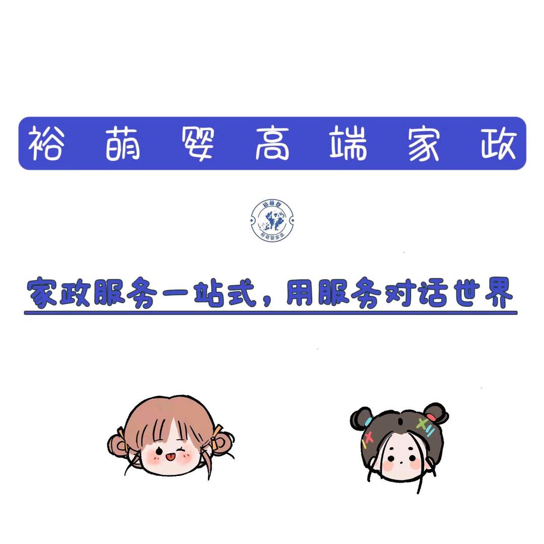 海之渔家政公司