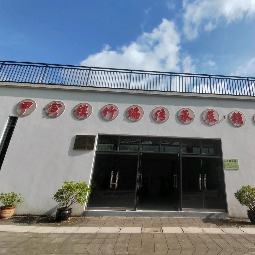 甲寅镇龙普竹编工艺合作社