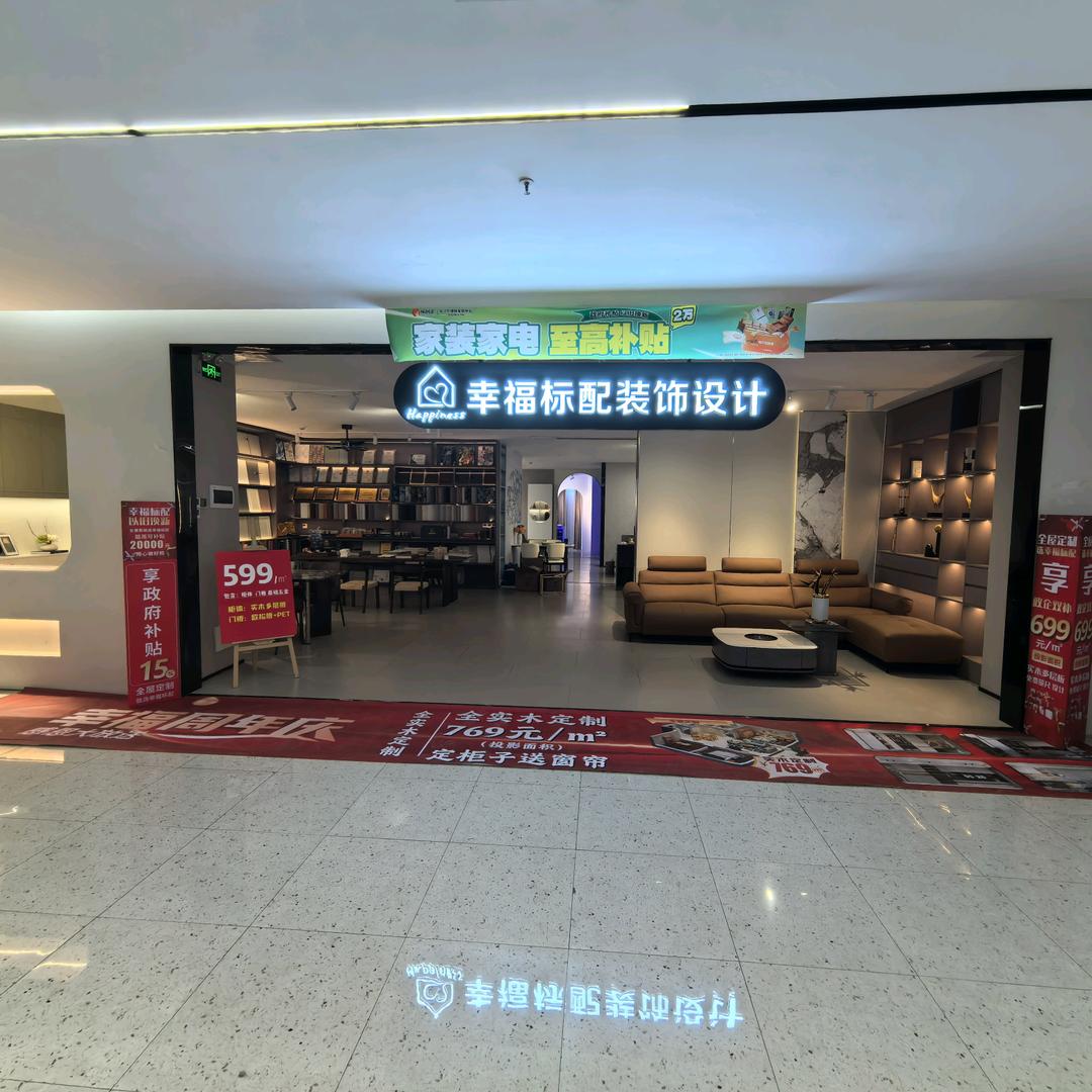 幸福标配官方号