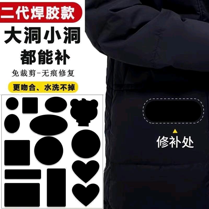 清合布艺羽绒服贴