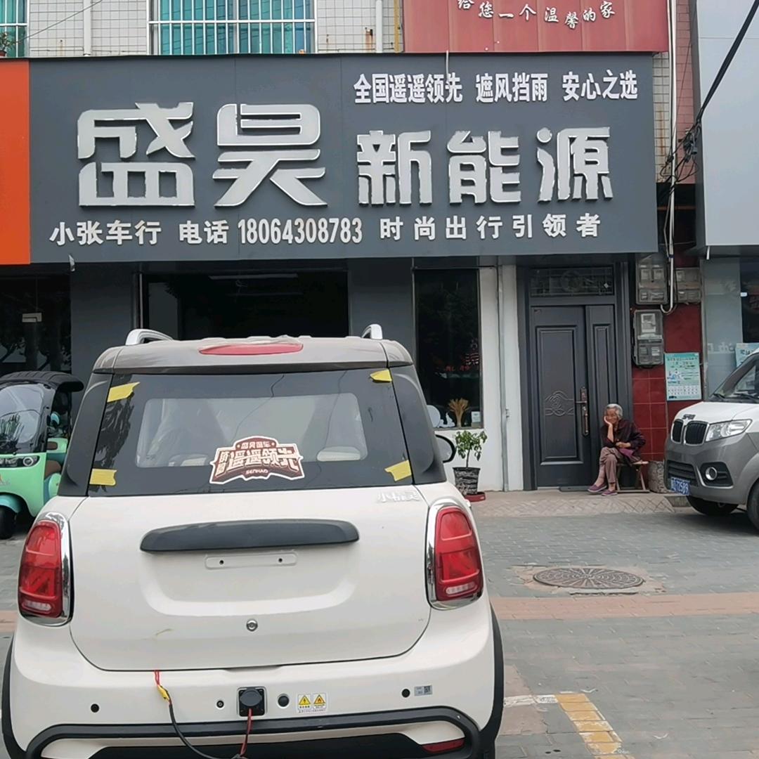 盛昊篷车(崇文大街店)专用号