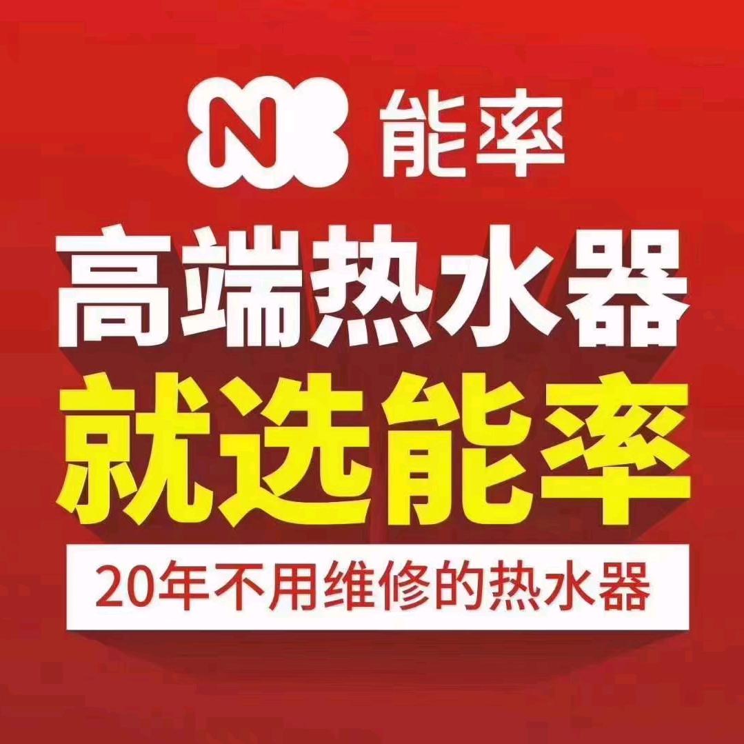能率(三门峡义乌建材城店)