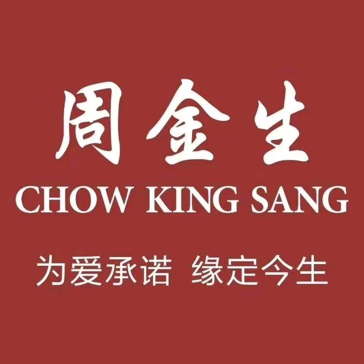 周金生珠宝开州店