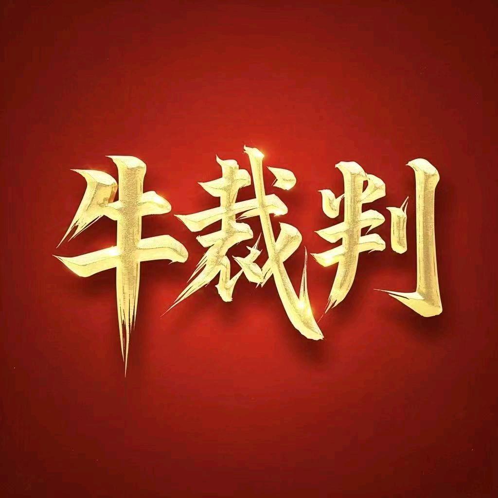 牛裁判.鲜牛肉（红星屠宰场一手资源批发）
