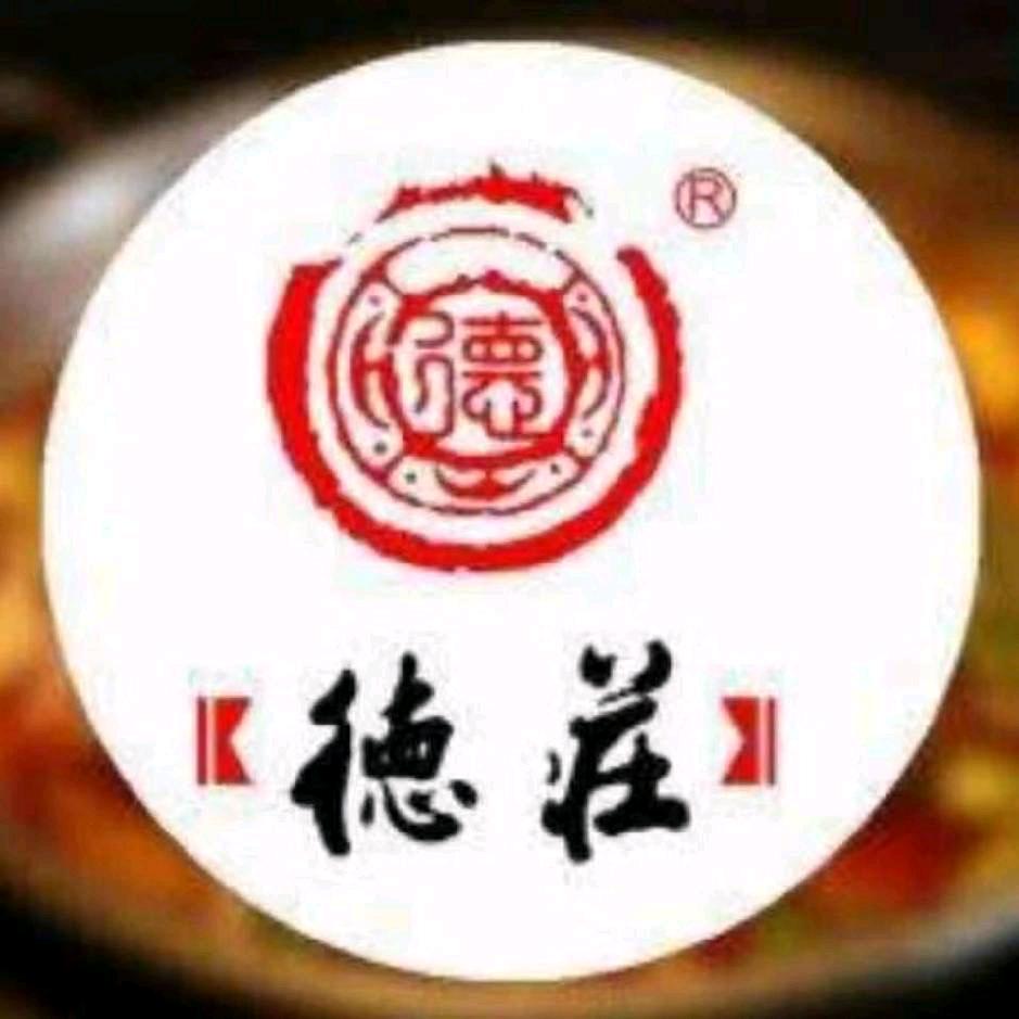 岷县德莊火锅店