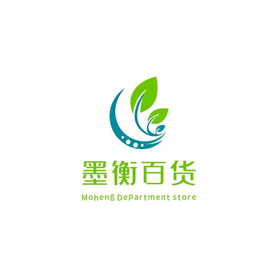 墨衡百货