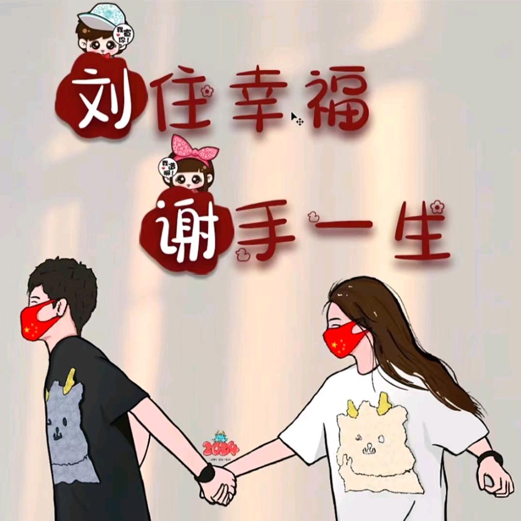 刘强…