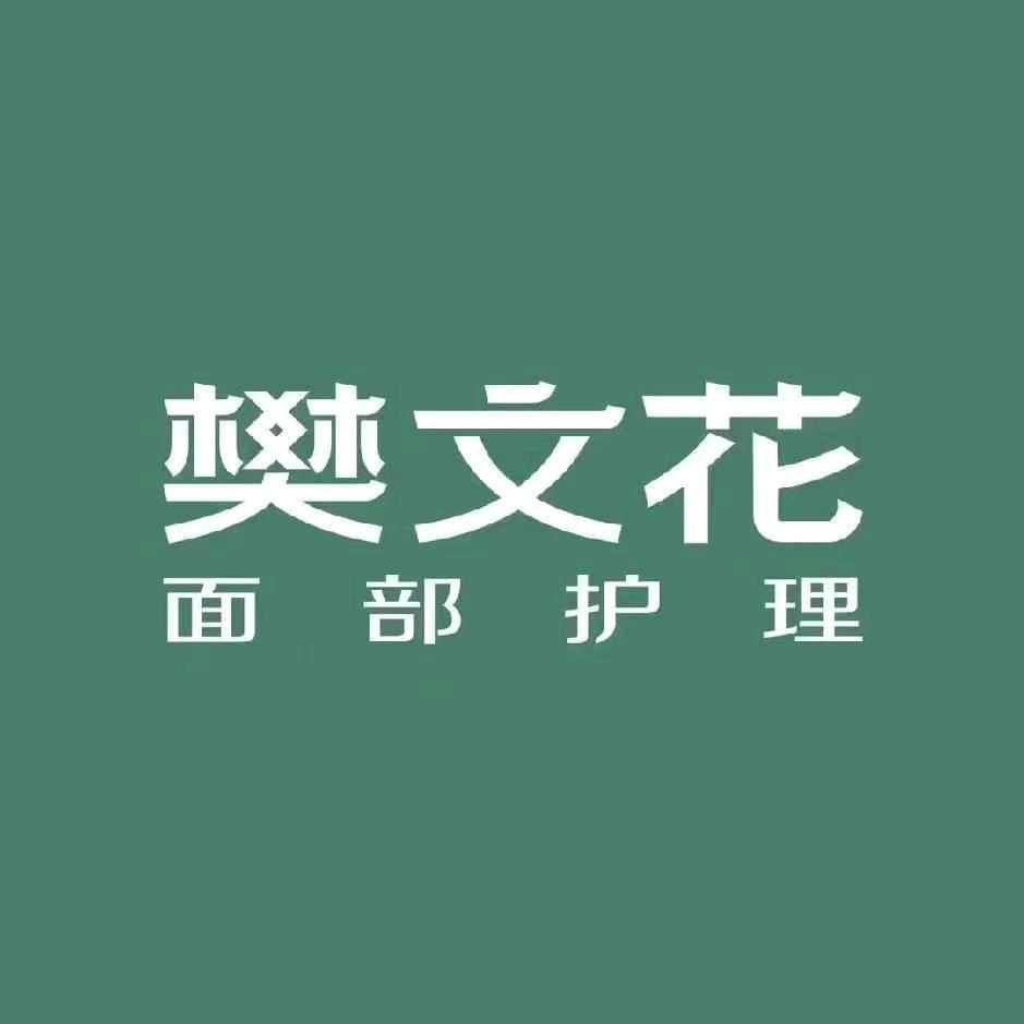 樊文花（国樾龙城店)