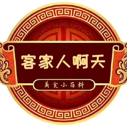 客家人啊天
