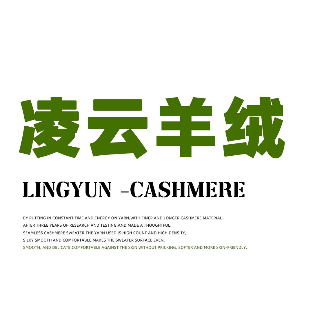 凌云羊绒男装店