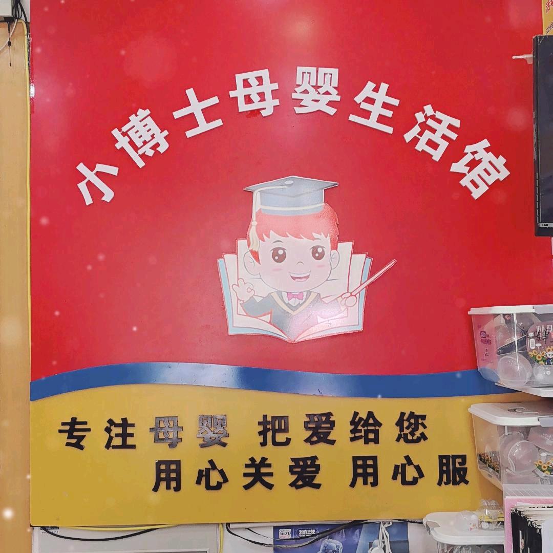 暖蓓蓓·小博士母婴生活馆(内乡店)专用号