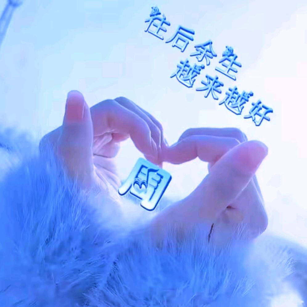 💕  ZHOUZHOU💞(拒聊)