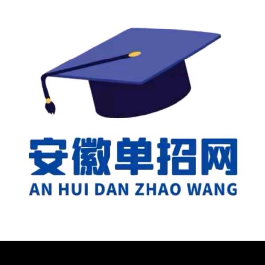 安徽单招王老师