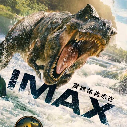 侏罗纪世界：重生