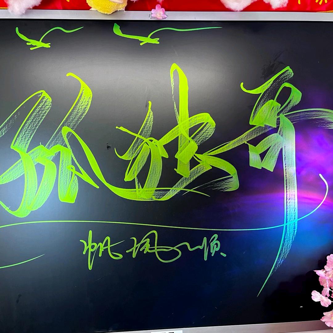 浪哥哥
