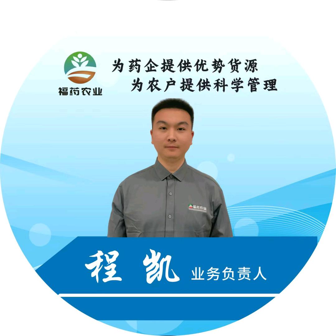 福药农业-程凯