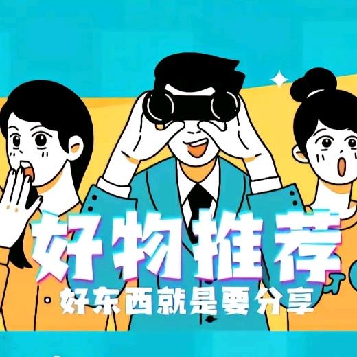 诸葛精选好物
