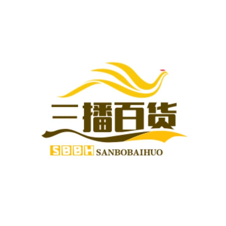 三播百货