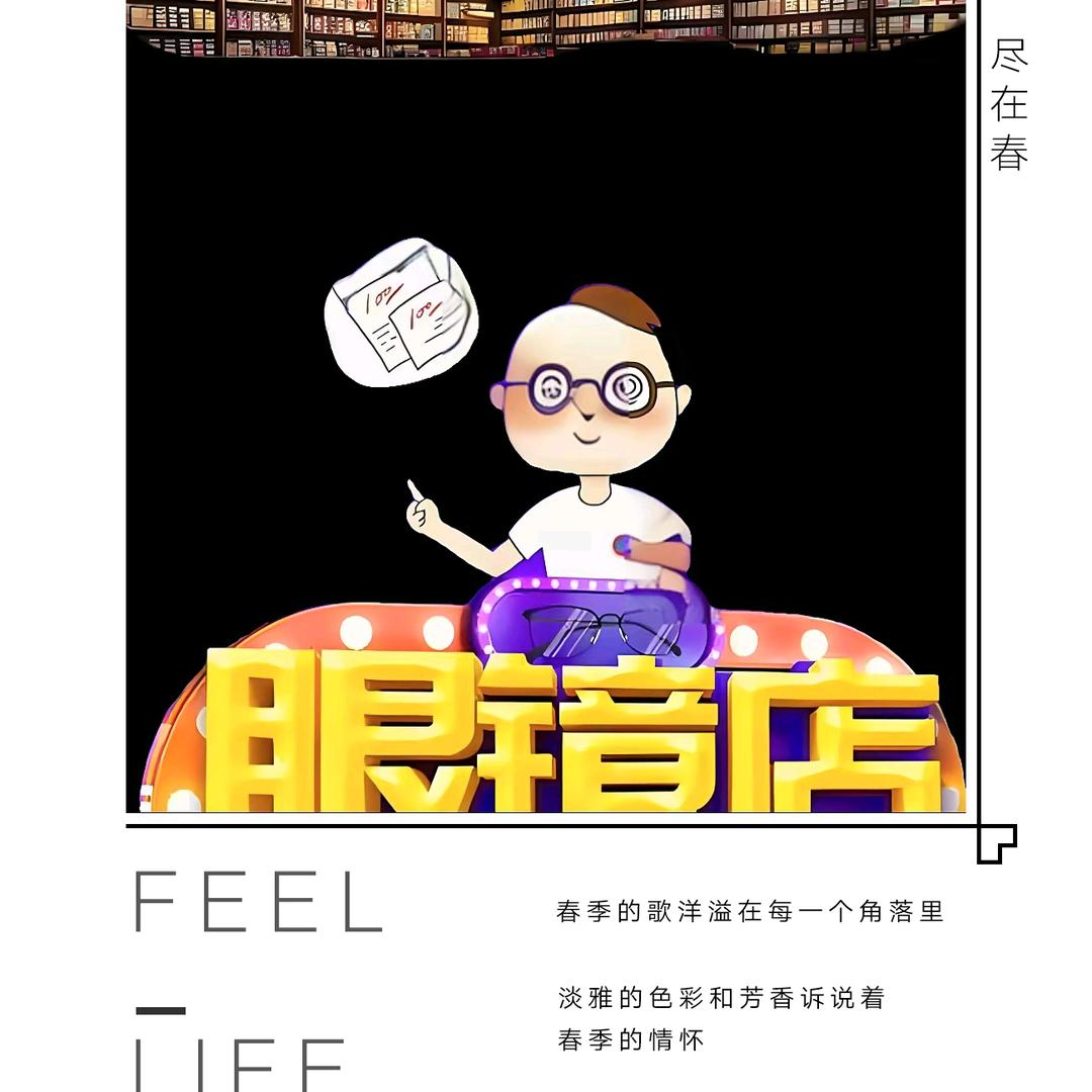 优质眼镜店