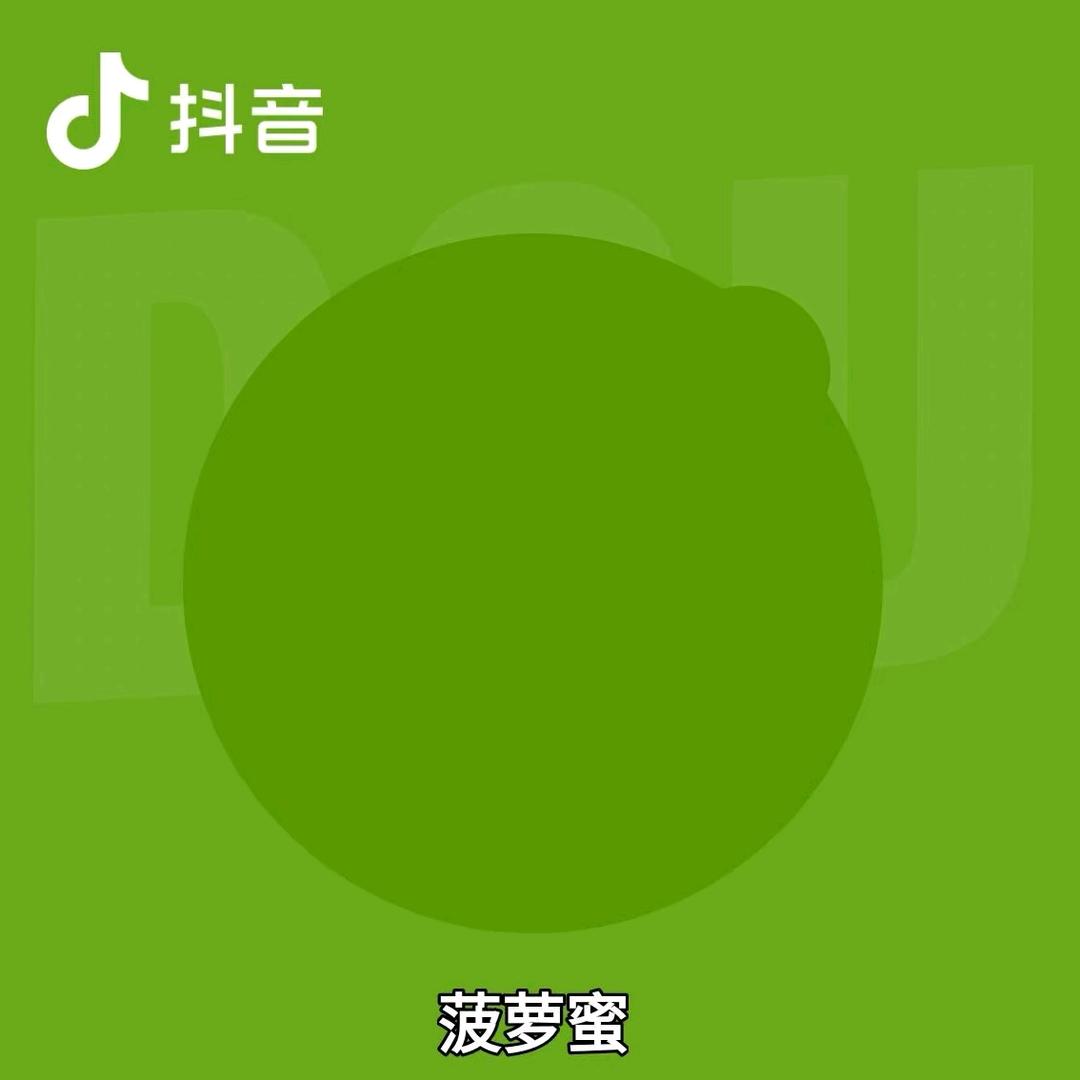 菠萝蜜