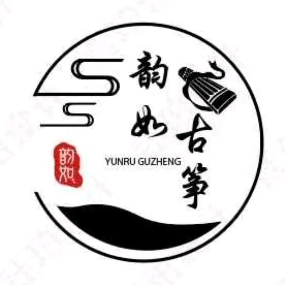 韵如古筝培训中心