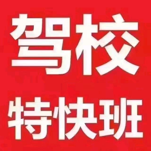 西安快易通机动车驾驶员培训有限公司