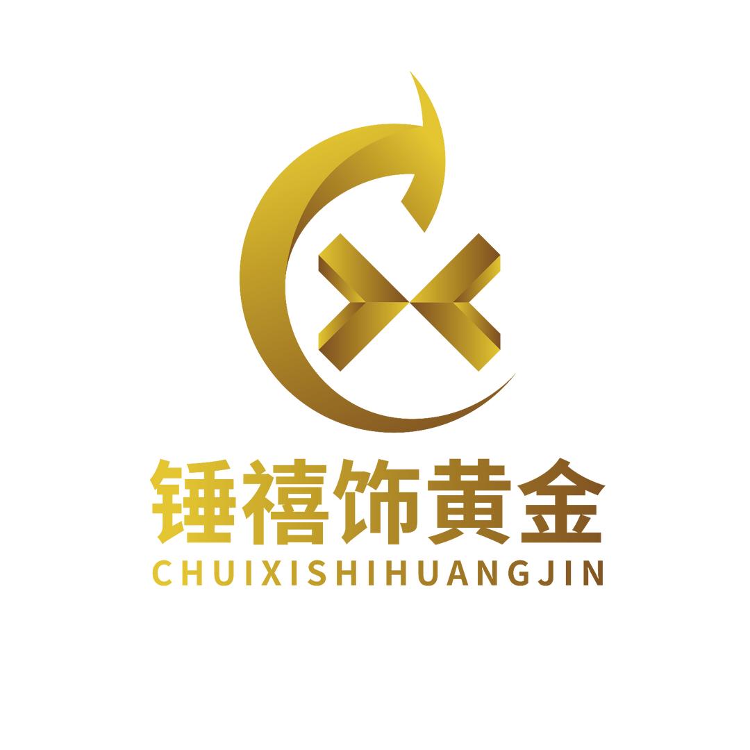 锤禧饰黄金--崔