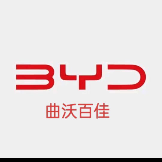 曲沃比亚迪4S店