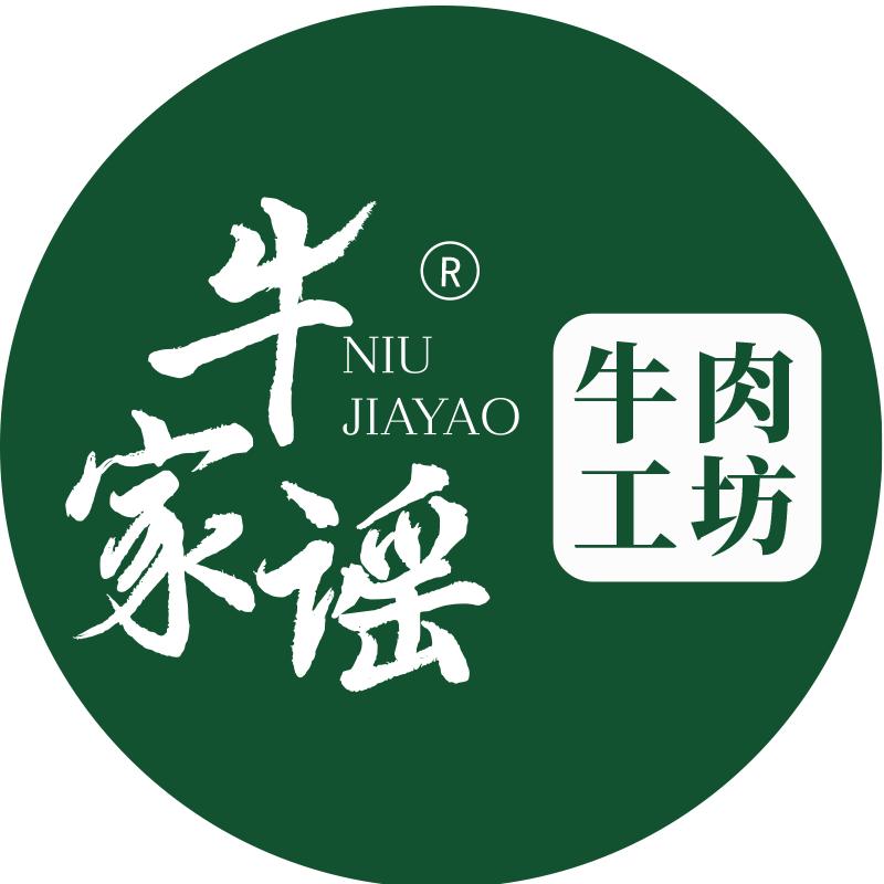 牛家谣牛肉工坊