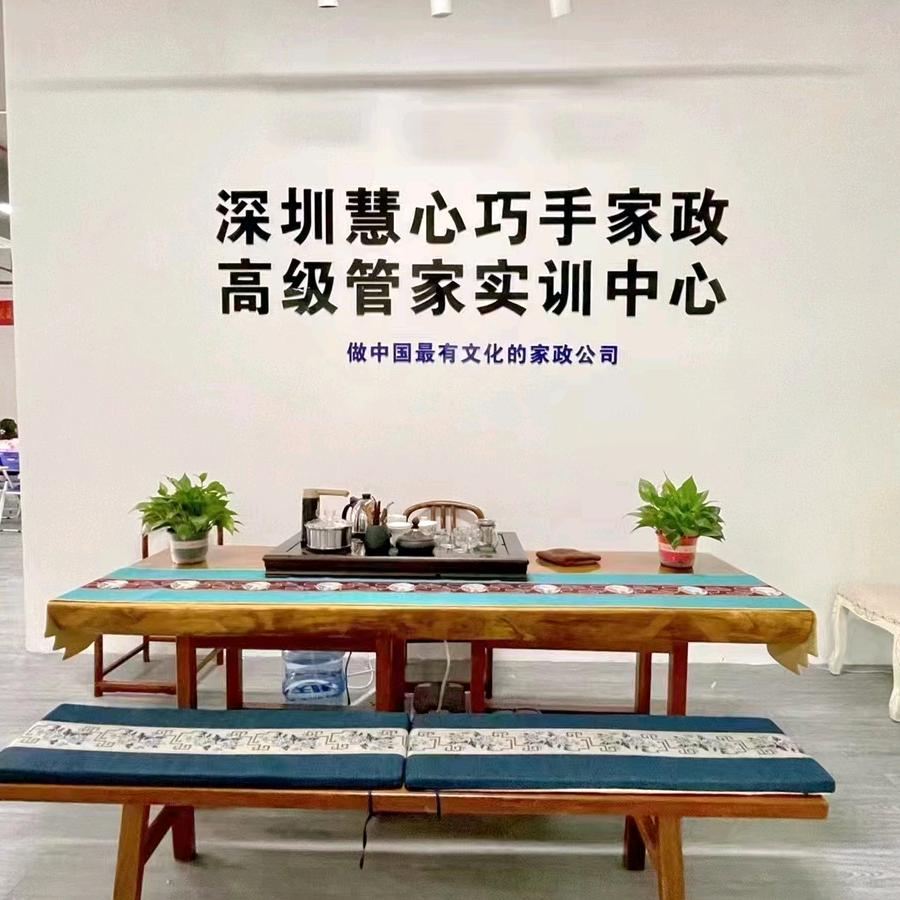 深爱家政服务1668
